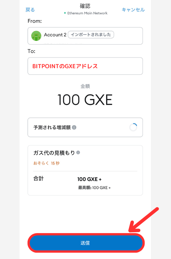 メタマスクからBITPOINTにGXEを送金する手順3