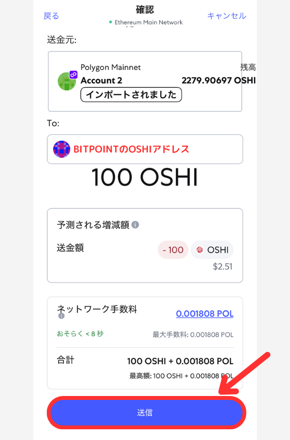 メタマスクからBITPOINTにOSHIを送金する手順3