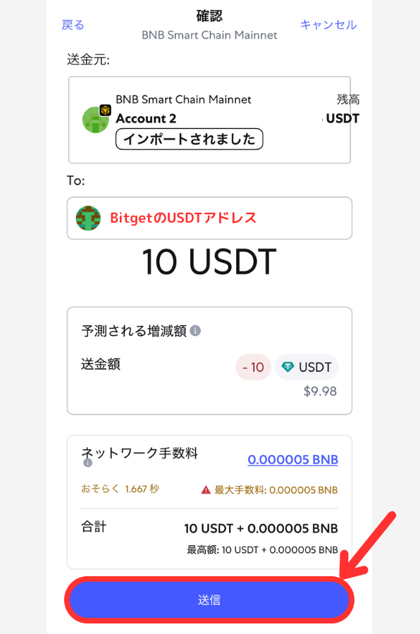 メタマスクからBitgetにUSDTを送金する手順3