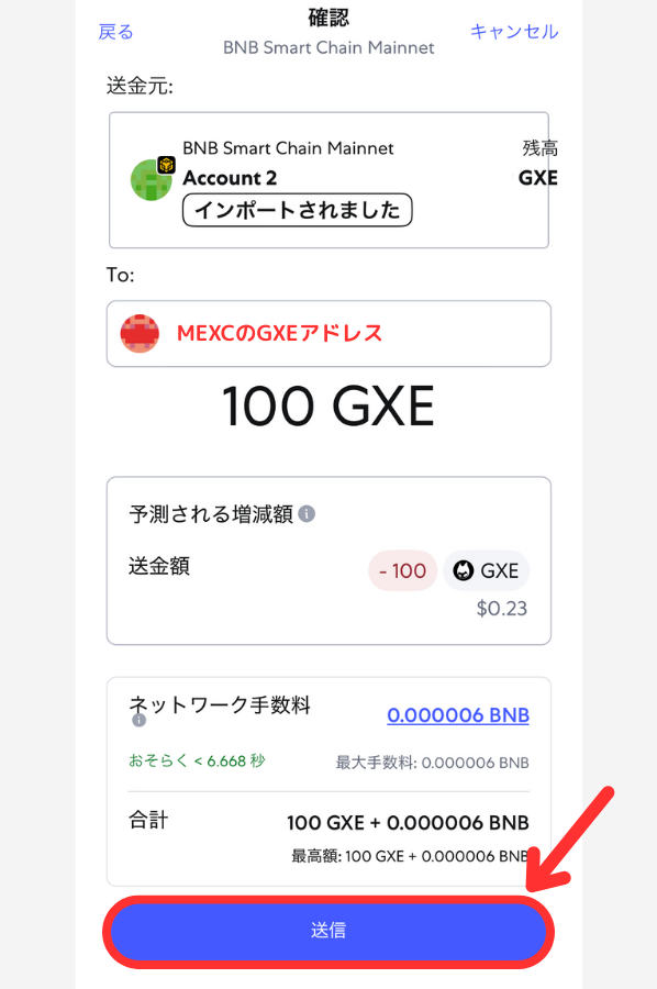 メタマスクからMEXCにGXEを送金する手順3