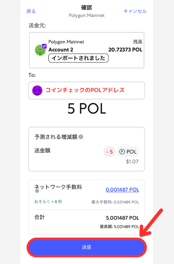 メタマスクからコインチェックにPOL（旧MATIC）を送金する手順3