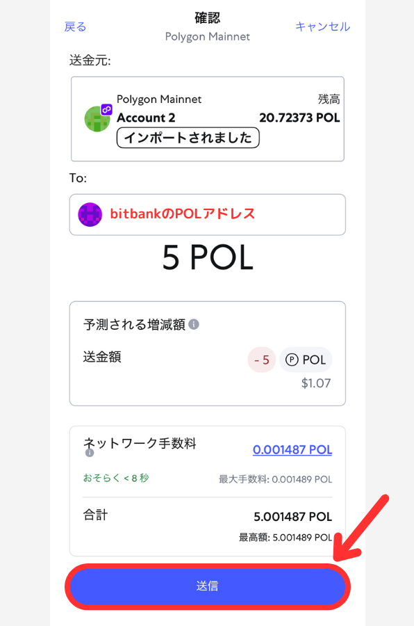 メタマスクからビットバンクにPOLを送金する手順3