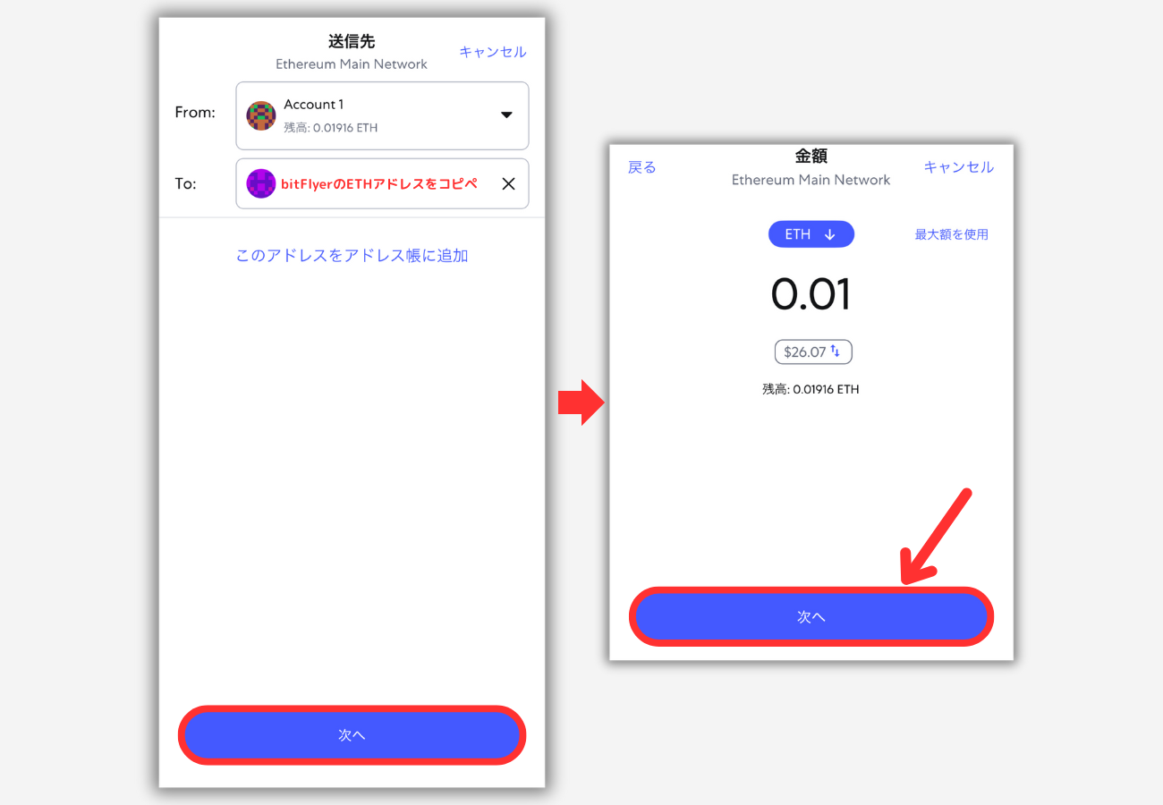 メタマスクからビットフライヤーにETHを送金する手順2