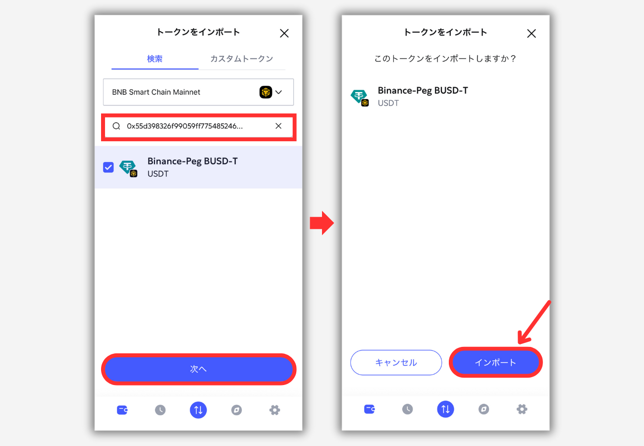 メタマスクでUSDTのトークン情報（BEP20）を追加する手順2