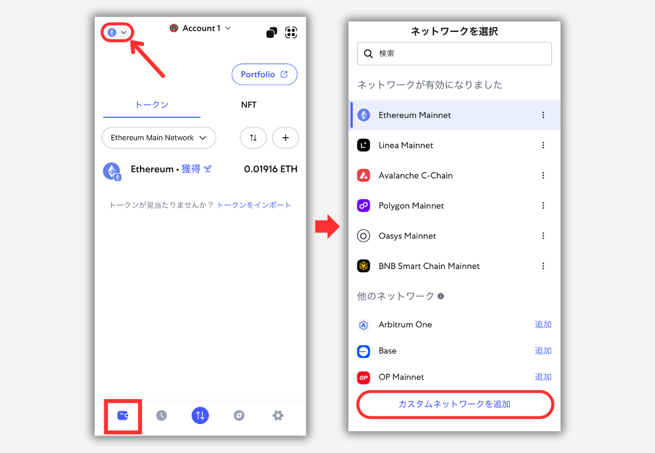 メタマスクにASTRチェーンを追加する手順1