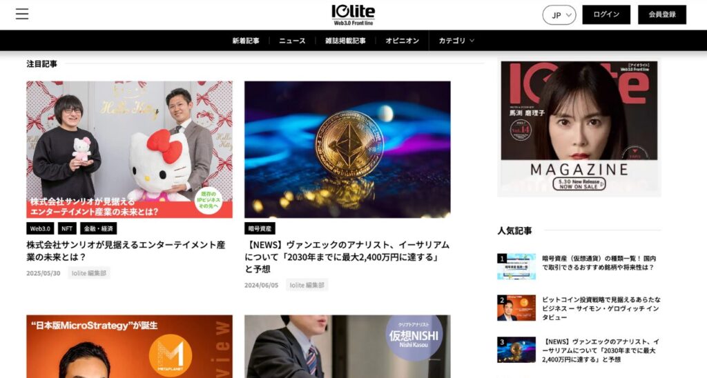 Iolite（アイオライト）