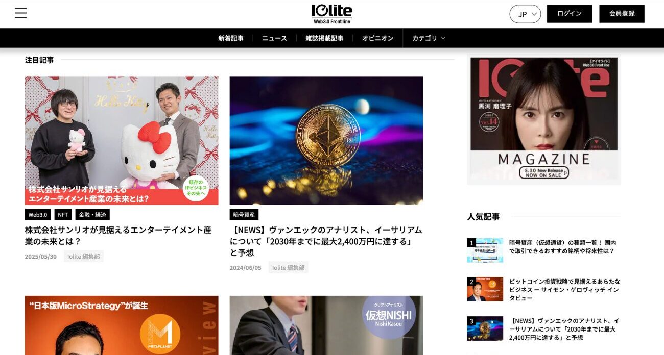 Iolite（アイオライト）