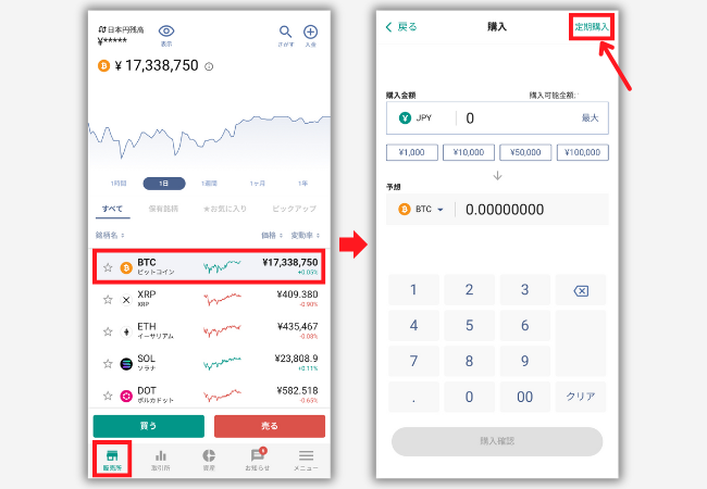 【ビットバンク】積立投資（定期購入）の始める手順1