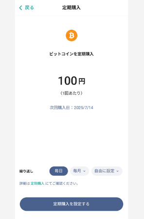 【ビットバンク】積立投資（定期購入）の始める手順3
