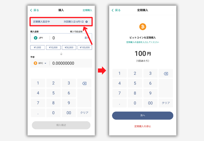 【ビットバンク】積立投資（定期購入）を変更・キャンセルする手順