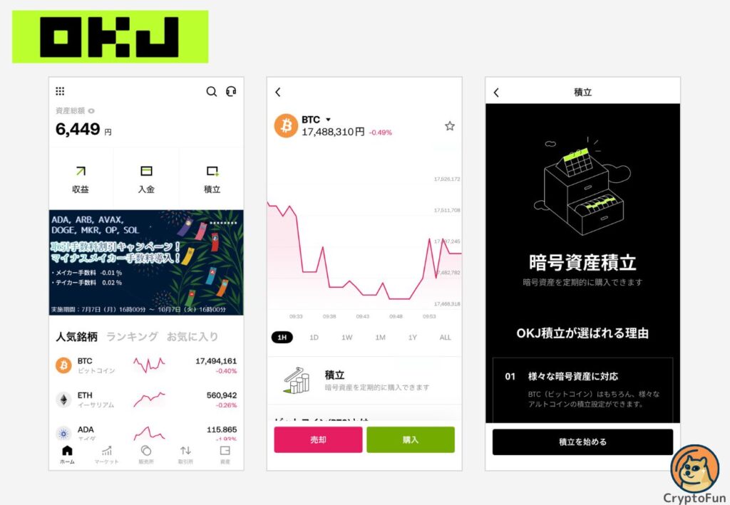 オーケージェーの取引画面