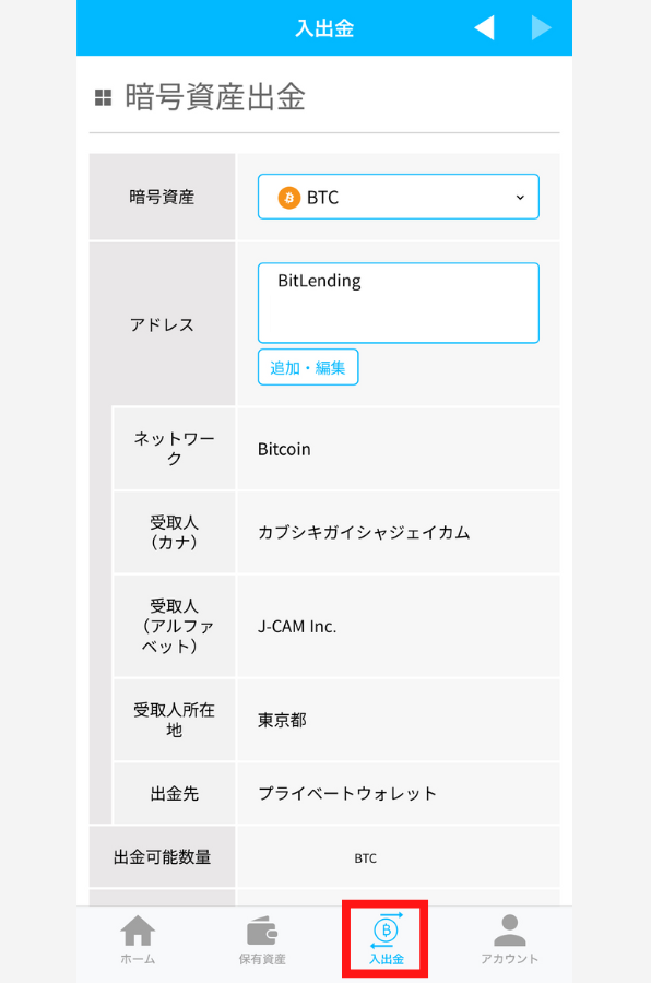 BITPOINTからビットレンディングにBTCを送金する手順
