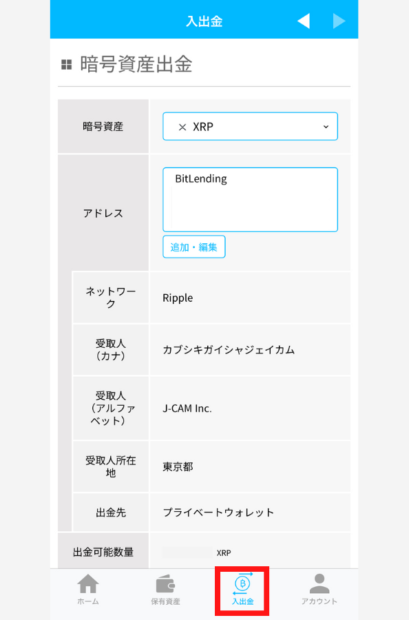 BITPOINTからビットレンディングにXRPを送金する手順