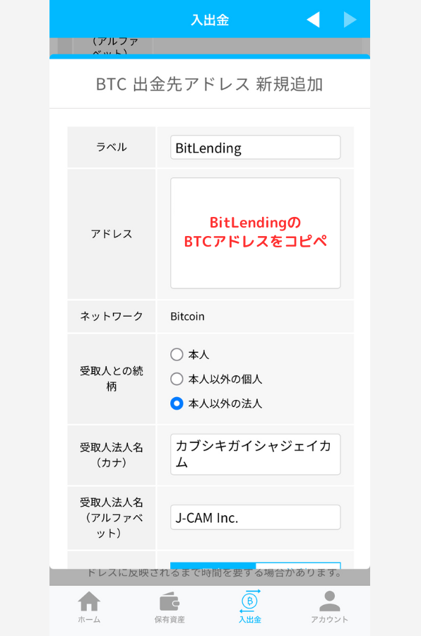 BITPOINTでビットレンディングの宛先（BTC）を登録する手順2