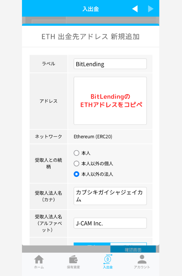 BITPOINTでビットレンディングの宛先（ETH）を登録する手順2
