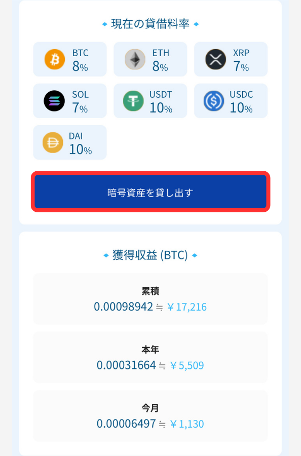 BitLendingでBTC貸出用アドレスを発行する手順1