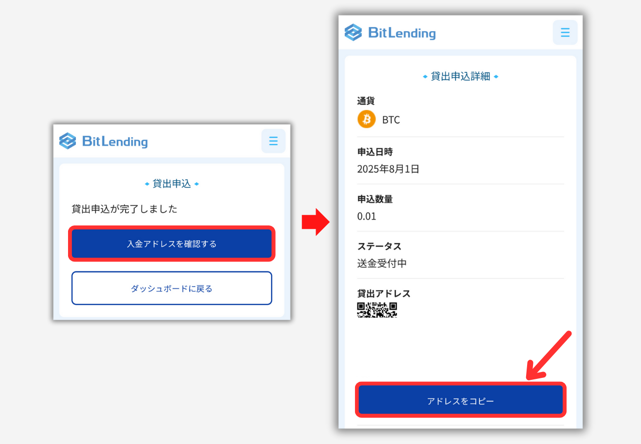 BitLendingでBTC貸出用アドレスを発行する手順3
