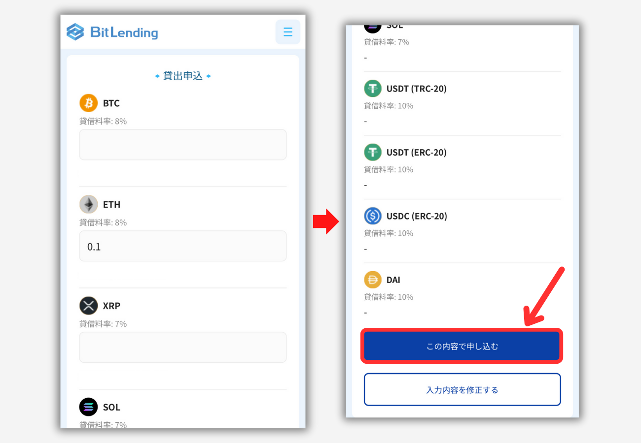 BitLendingでETH貸出用アドレスを発行する手順2