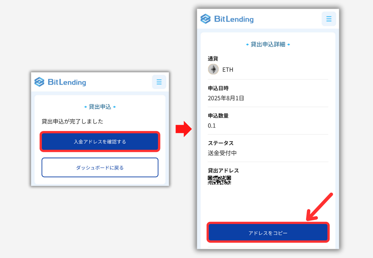 BitLendingでETH貸出用アドレスを発行する手順3