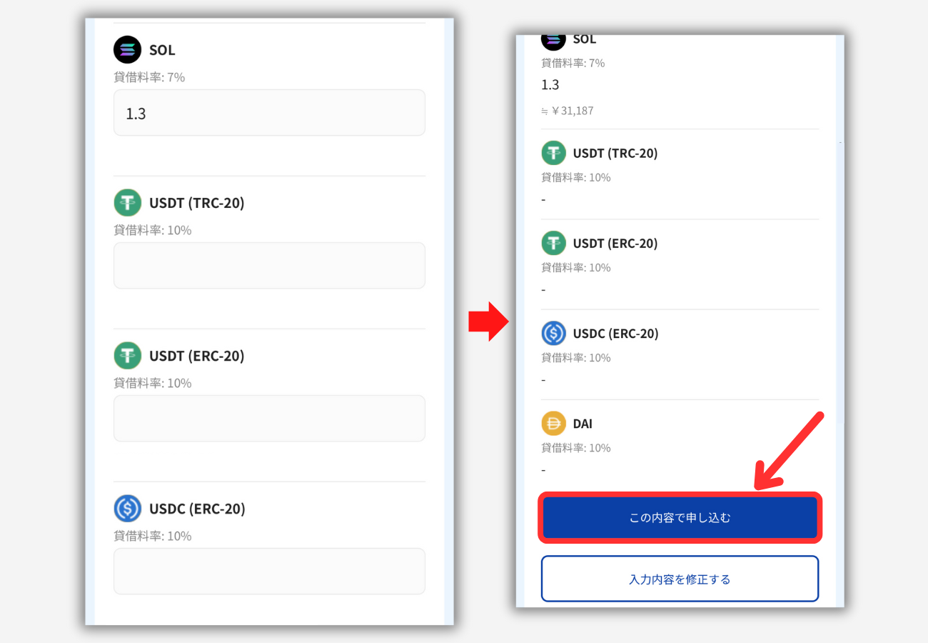 BitLendingでSOL貸出用アドレスを発行する手順2