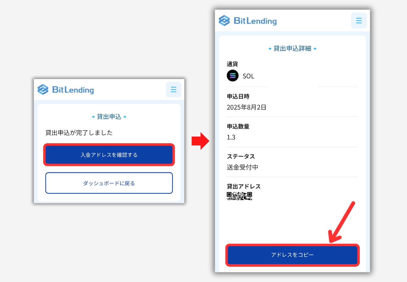 BitLendingでSOL貸出用アドレスを発行する手順3