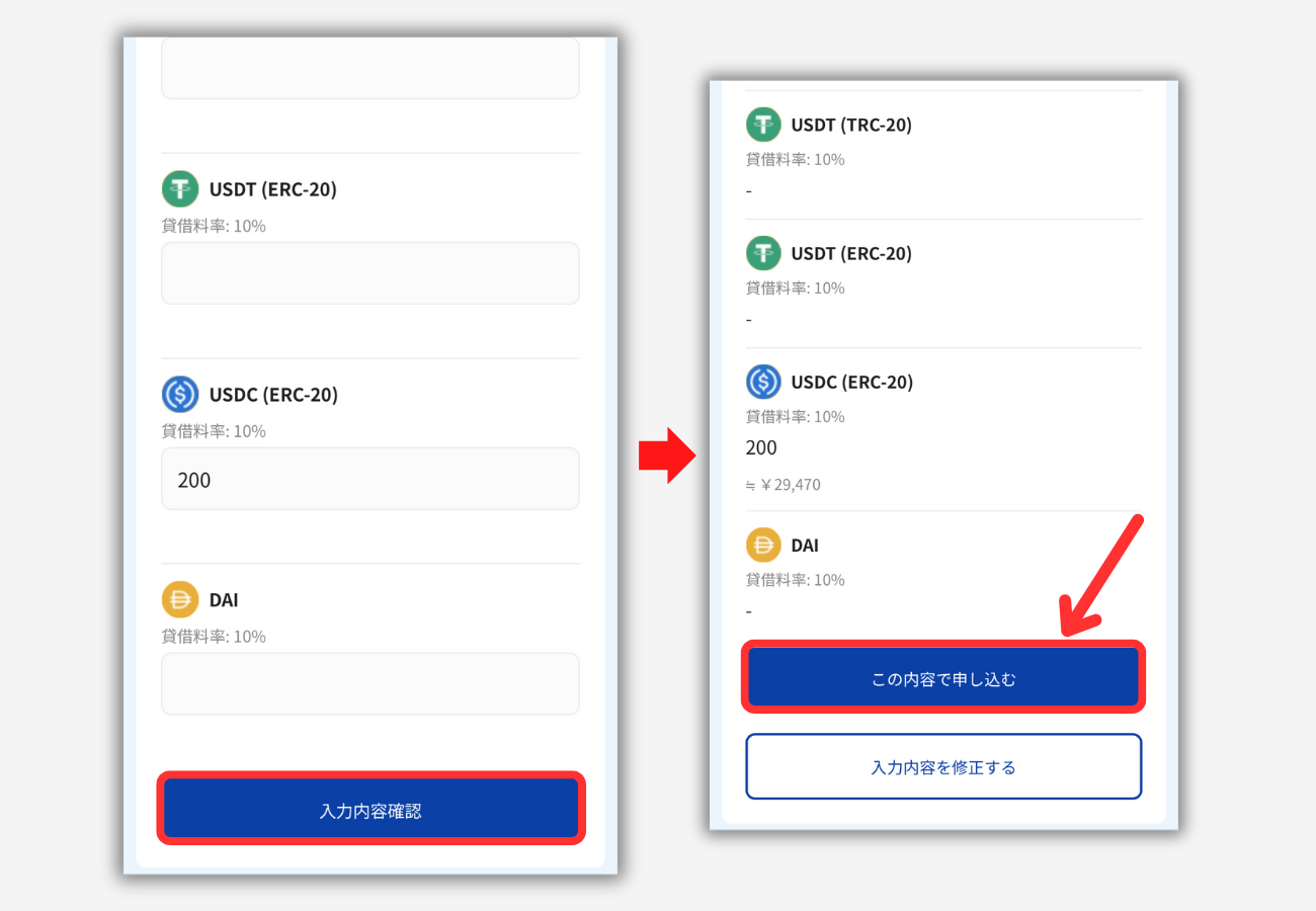 BitLendingでUSDC貸出用アドレスを発行する手順2