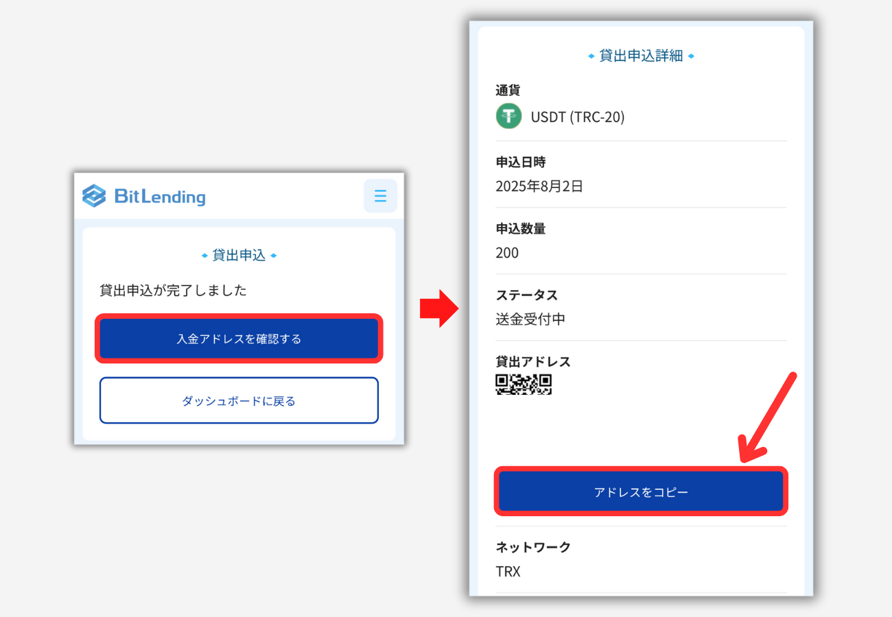 BitLendingでUSDT貸出用アドレス（TRC20）を発行する手順3