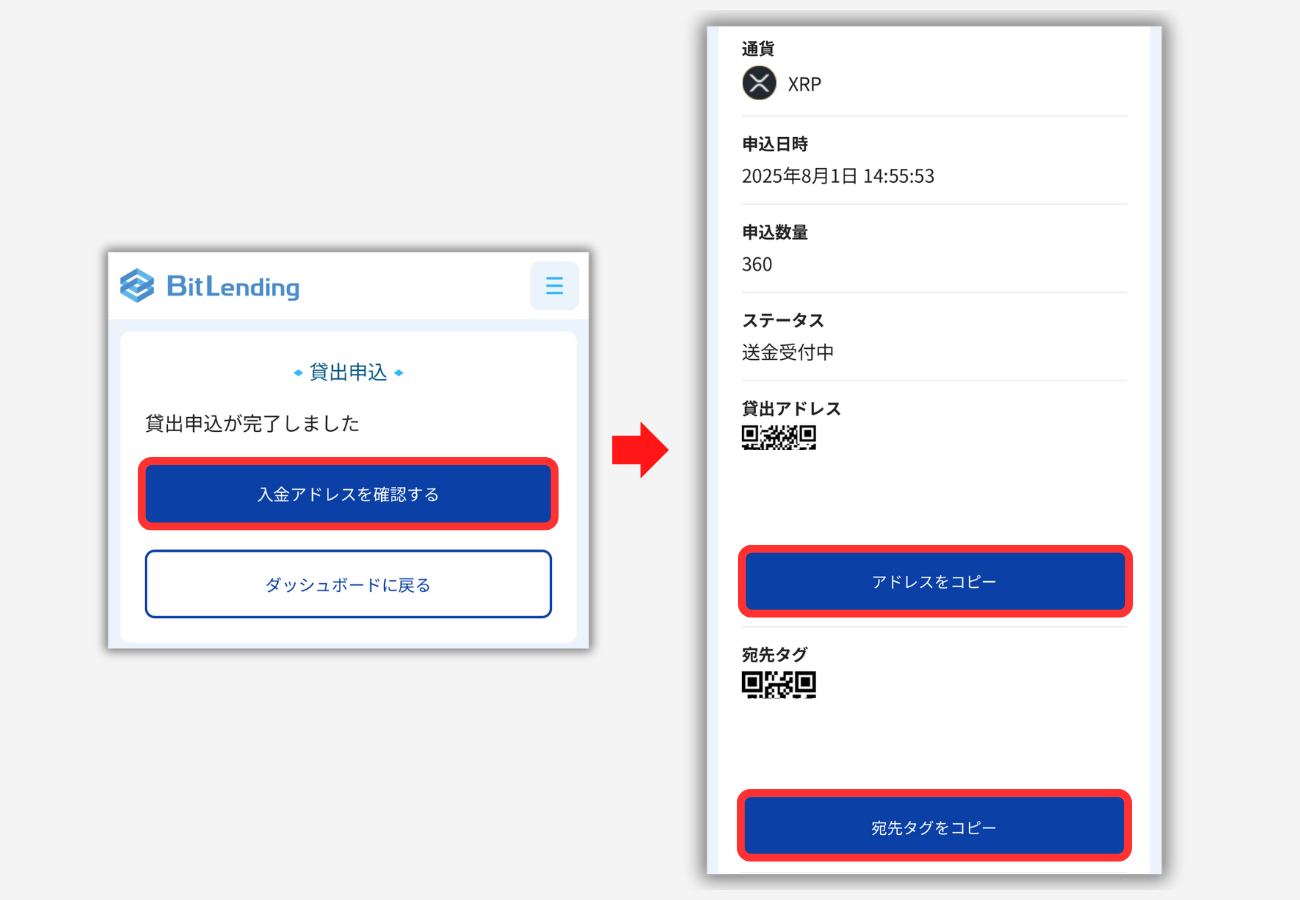 BitLendingでXRP貸出用アドレスを発行する手順3