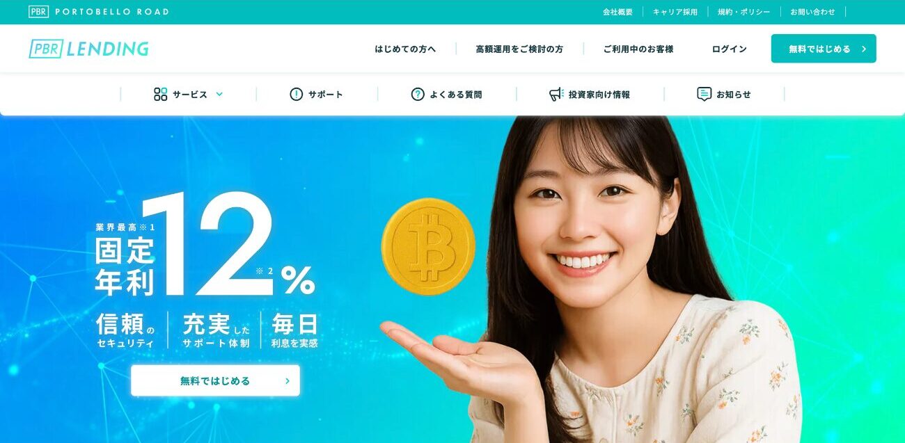 PBRレンディングのHP①