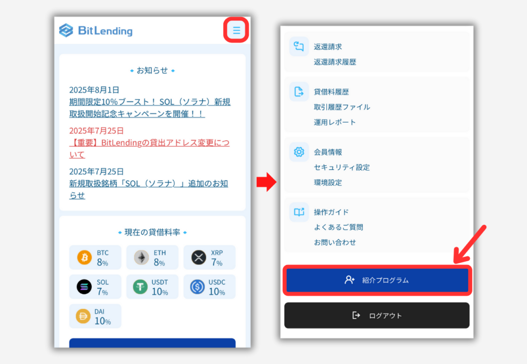 【ビットレンディング】紹介リンクを確認する手順