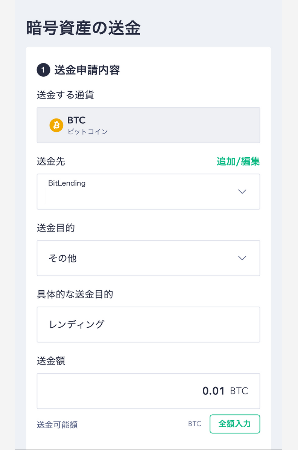 コインチェックからビットレンディングにBTCを送金する手順