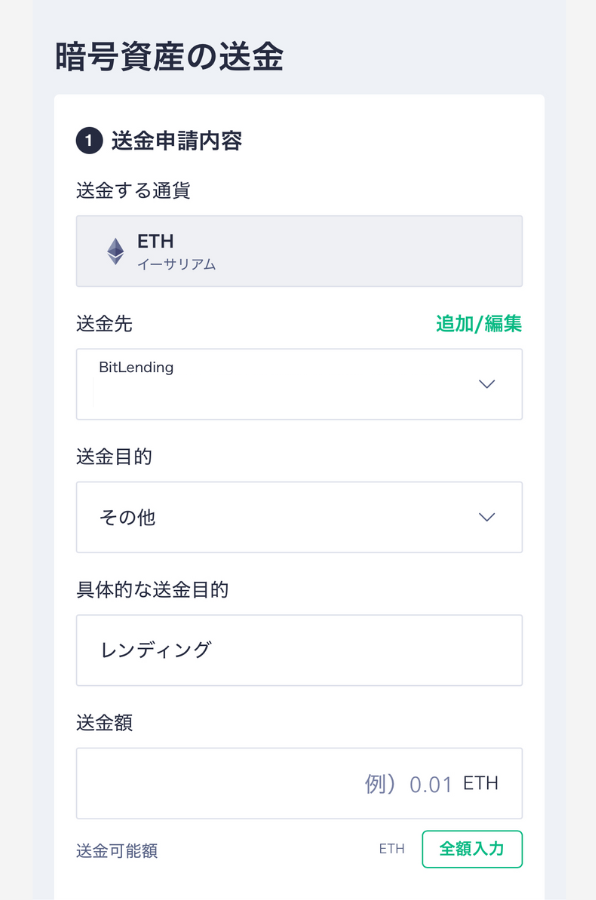コインチェックからビットレンディングにETHを送金する手順
