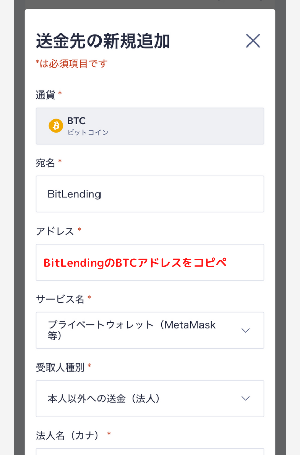 コインチェックでビットレンディングの宛先（BTC）を登録する手順4
