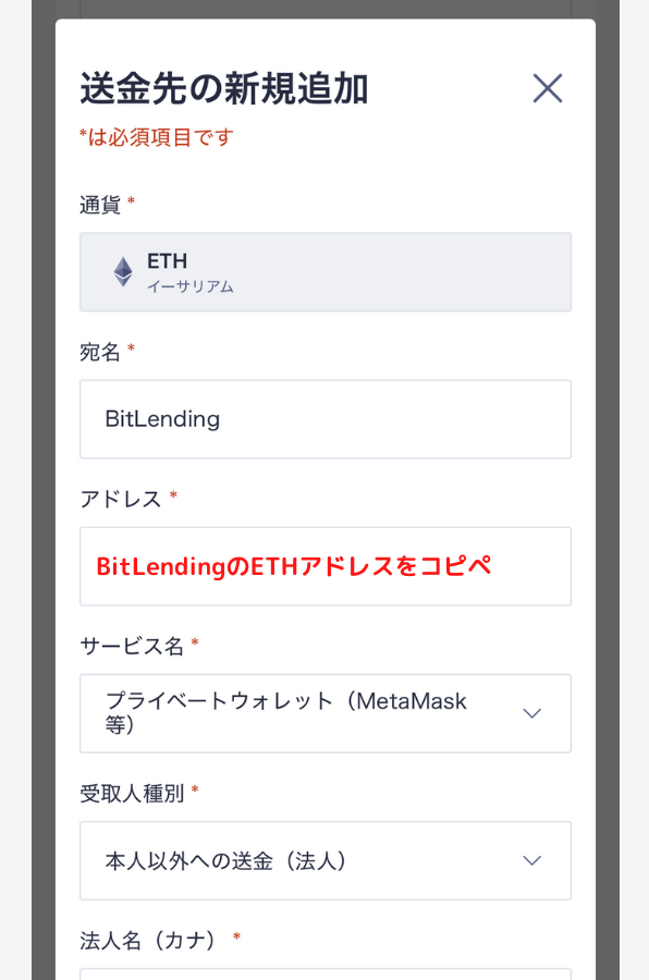 コインチェックでビットレンディングの宛先（ETH）を登録する手順4