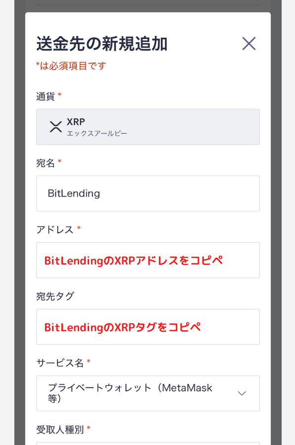 コインチェックでビットレンディングの宛先（XRP）を登録する手順4