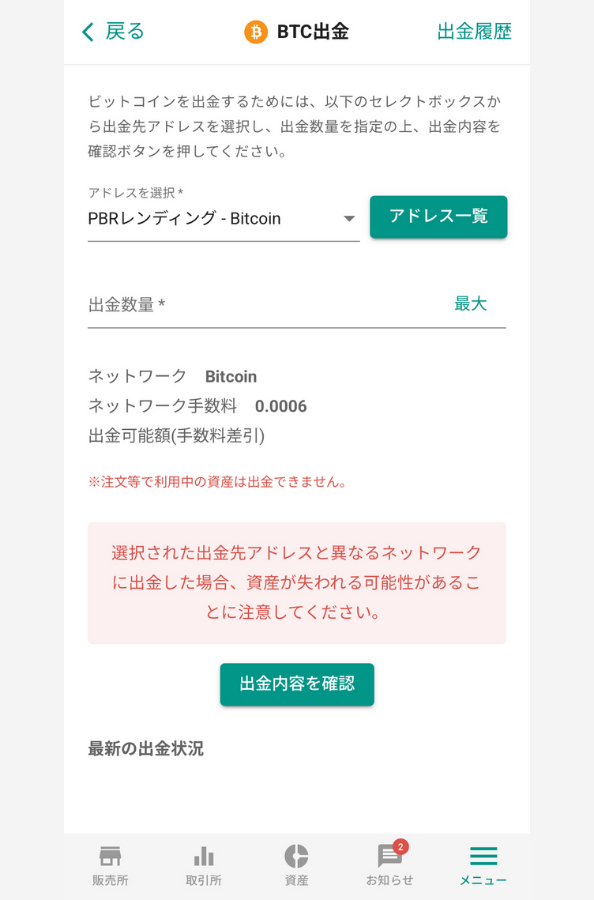ビットバンクからPBRレンディングにBTCを送金する手順