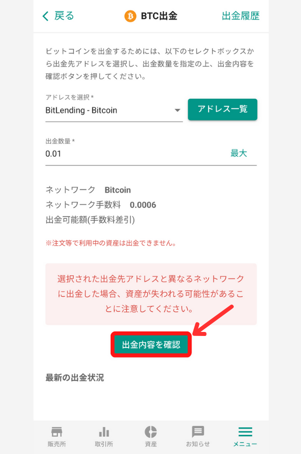 ビットバンクからビットレンディングにBTCを送金する手順