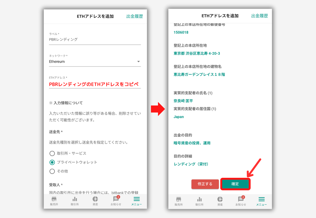 ビットバンクでPBRレンディングの宛先（ETH）を登録する手順3