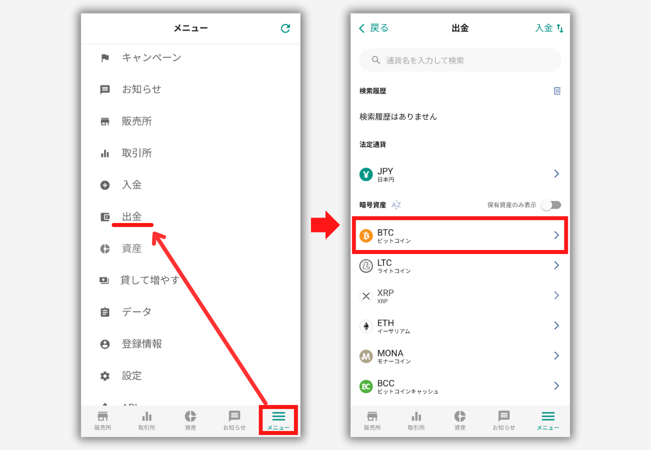 ビットバンクでビットレンディングの宛先（BTC）を登録する手順1