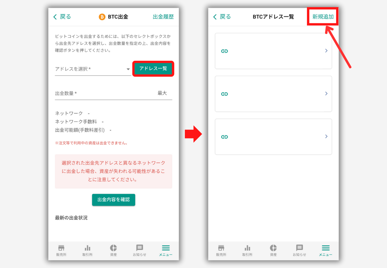 ビットバンクでビットレンディングの宛先（BTC）を登録する手順2