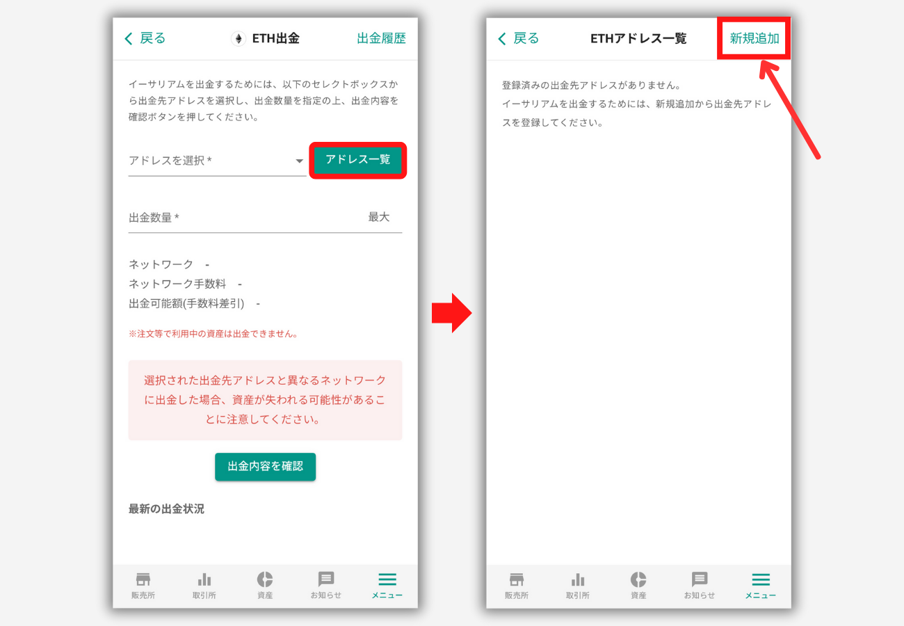 ビットバンクでビットレンディングの宛先（ETH）を登録する手順2