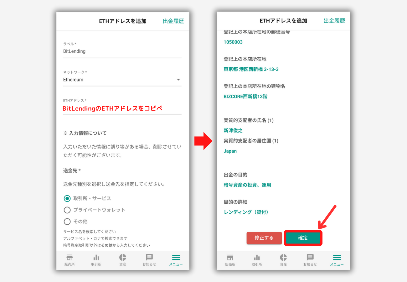 ビットバンクでビットレンディングの宛先（ETH）を登録する手順3