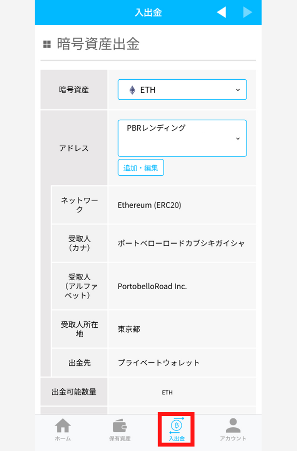 ビットポイントからPBRレンディングにETHを送金する手順
