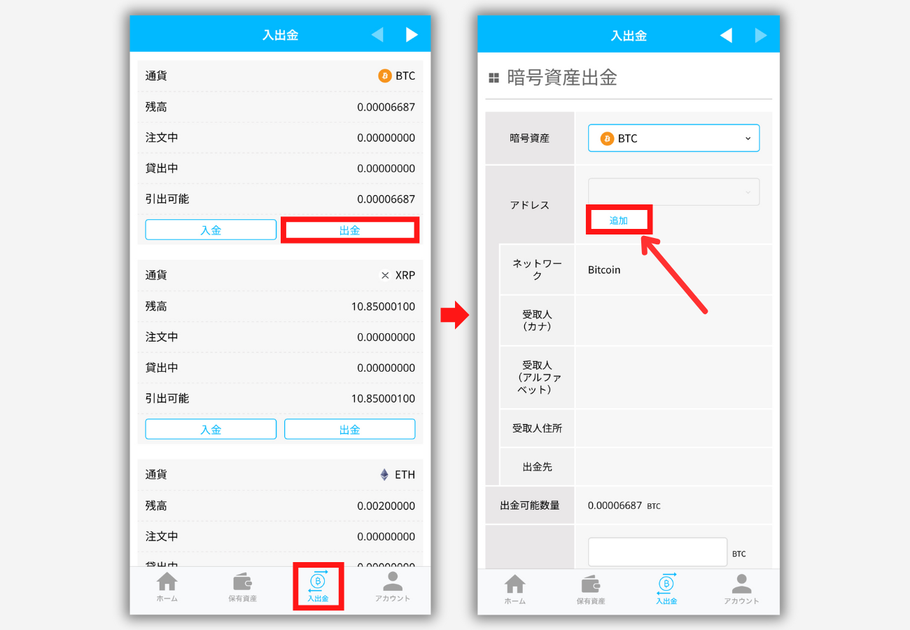ビットポイントでPBRレンディングの宛先（BTC）を登録する手順1