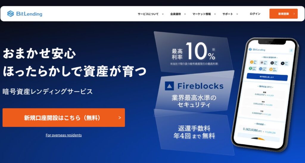 ビットレンディング
