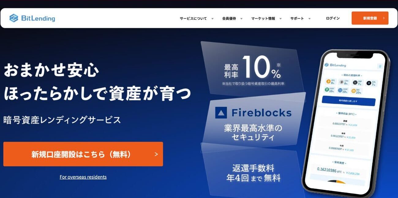 ビットレンディングのHP①
