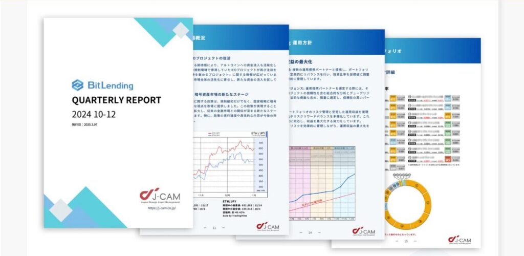 ビットレンディングのHP③