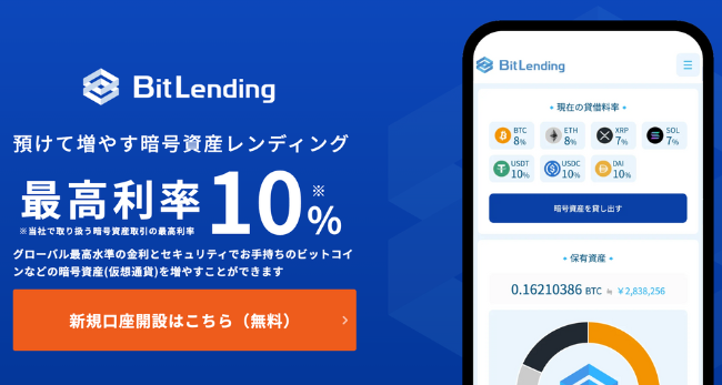 ビットレンディング（BitLending）