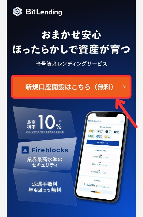 ビットレンディング（BitLending）のやり方1