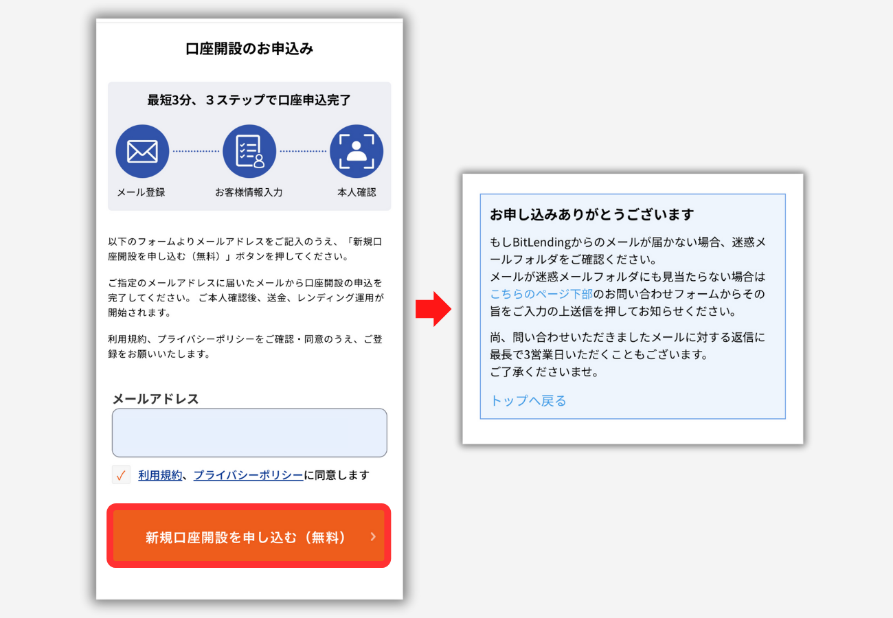 ビットレンディング（BitLending）のやり方2